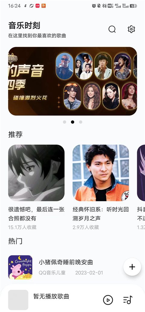 音乐时刻