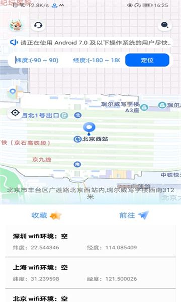 虚拟定位精灵
