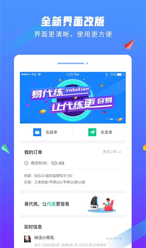 易代练