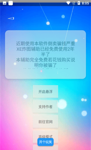 xe炸图辅助框架