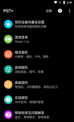 PGT画质助手