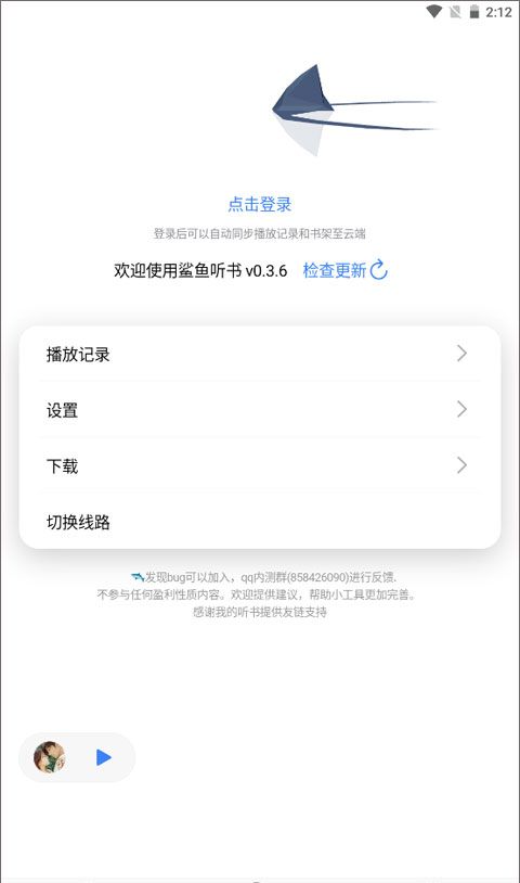 鲨鱼听书