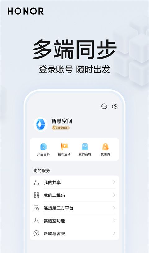 荣耀智慧空间