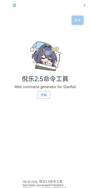 倪乐崩铁2.5指令生成器