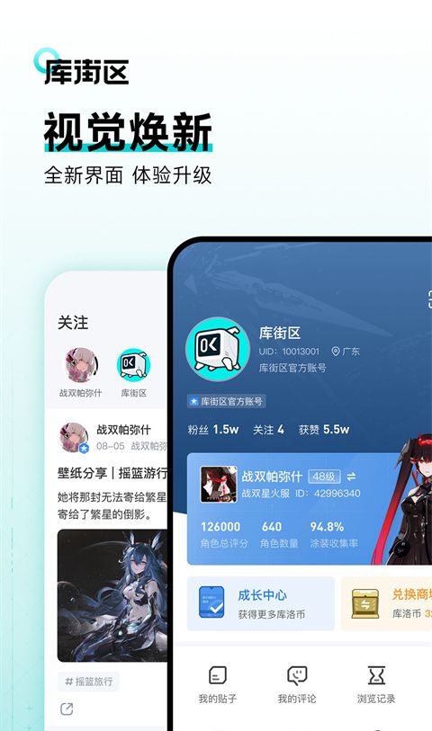 库街区