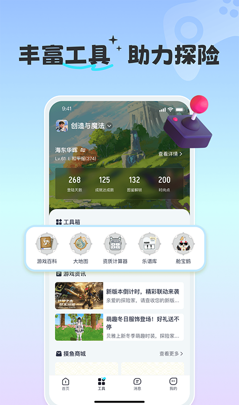 摸鱼社