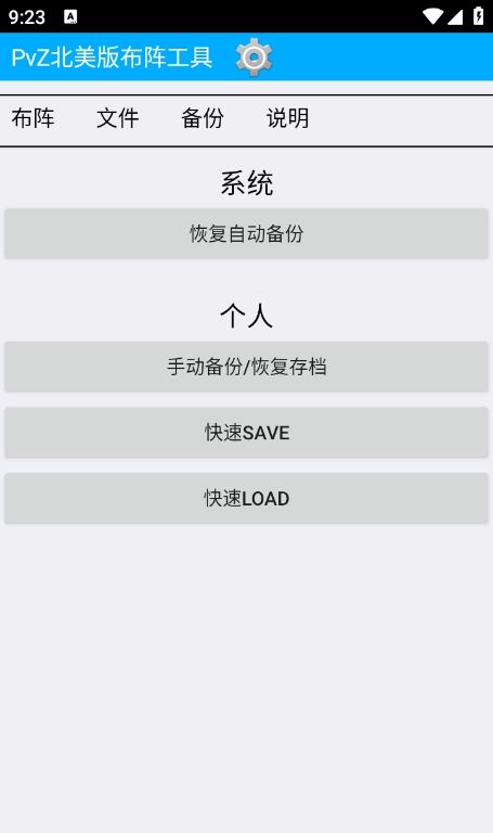 PvZ布阵器