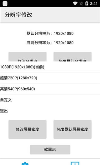 分辨率修改