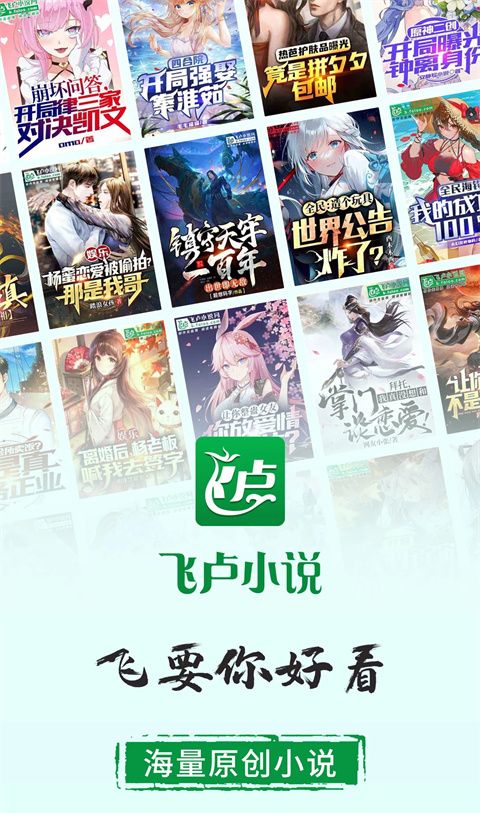 飞卢小说