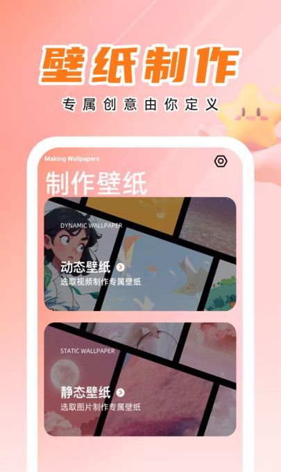 天才壁纸