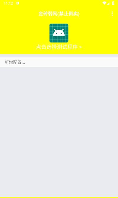 金装弱网