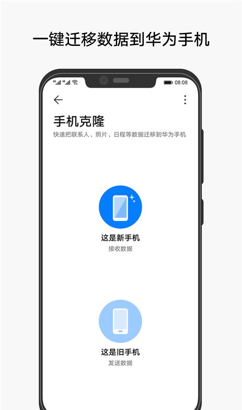 华为手机克隆