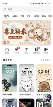 小米主题商店