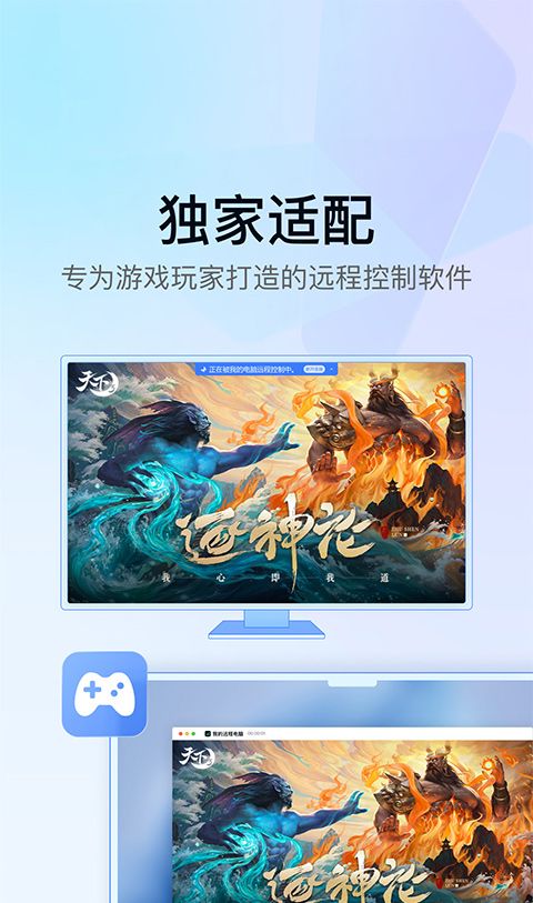 网易UU远程控制