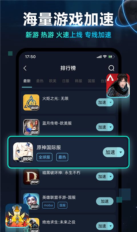 月轮手游加速器