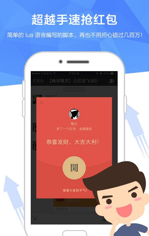 触动精灵