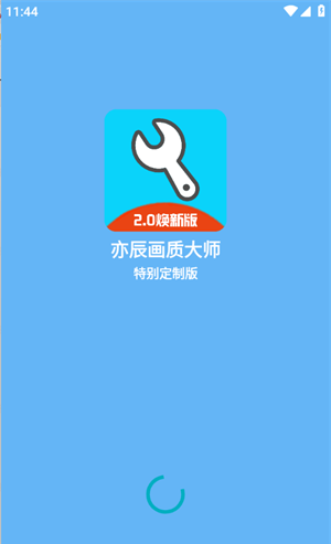 亦辰画质工具箱