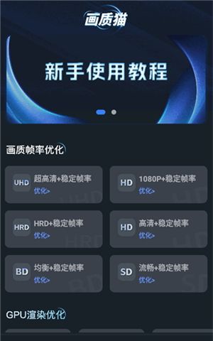 画质优化助手