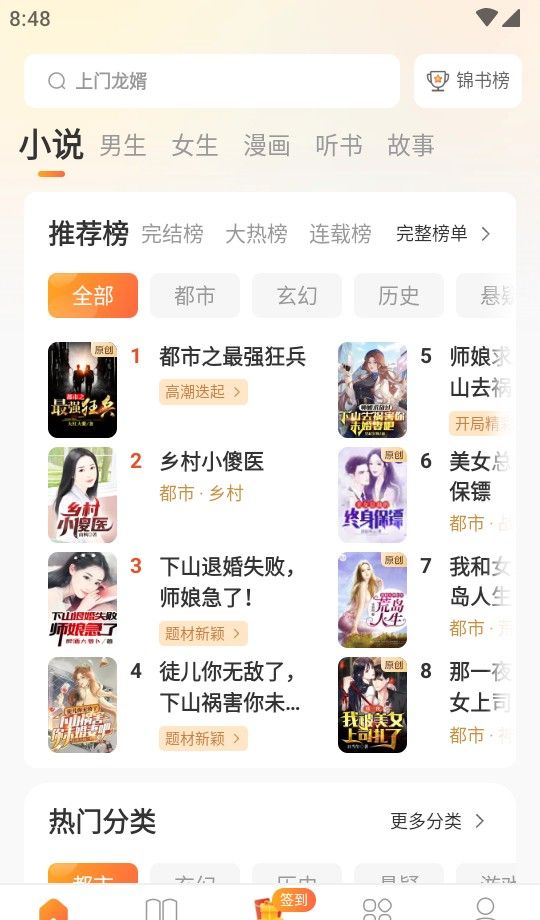 锦书免费小说