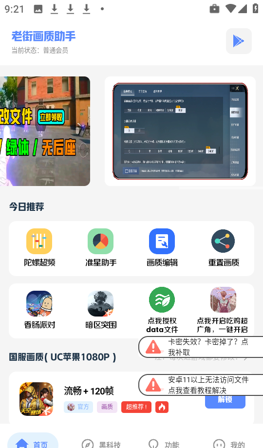 老街画质助手