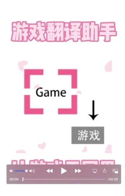 游戏翻译助手