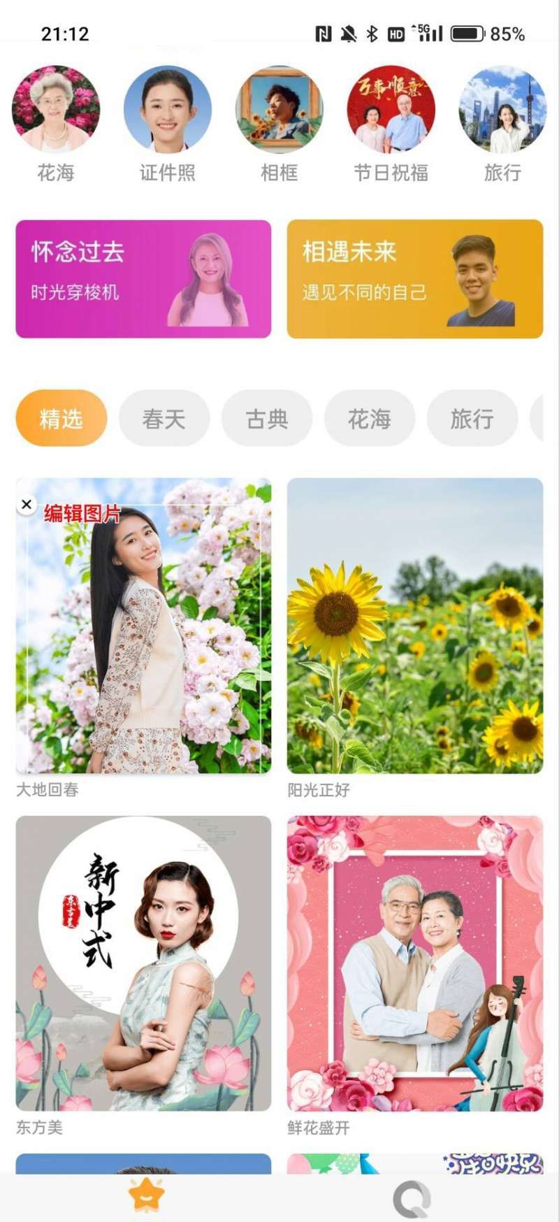 哇哦相机