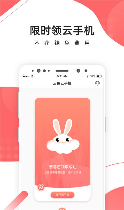 爱云兔云手机