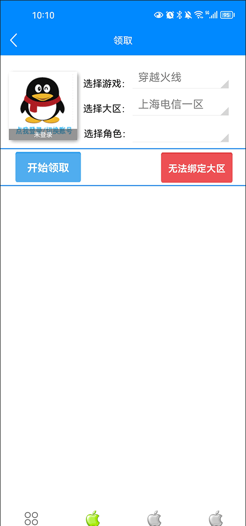 穿越火线小苹果活动助手