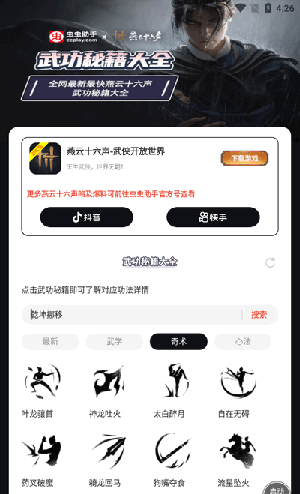 燕云十六声武功秘籍大全