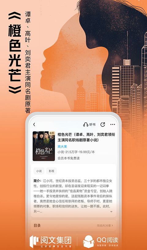 腾讯qq阅读