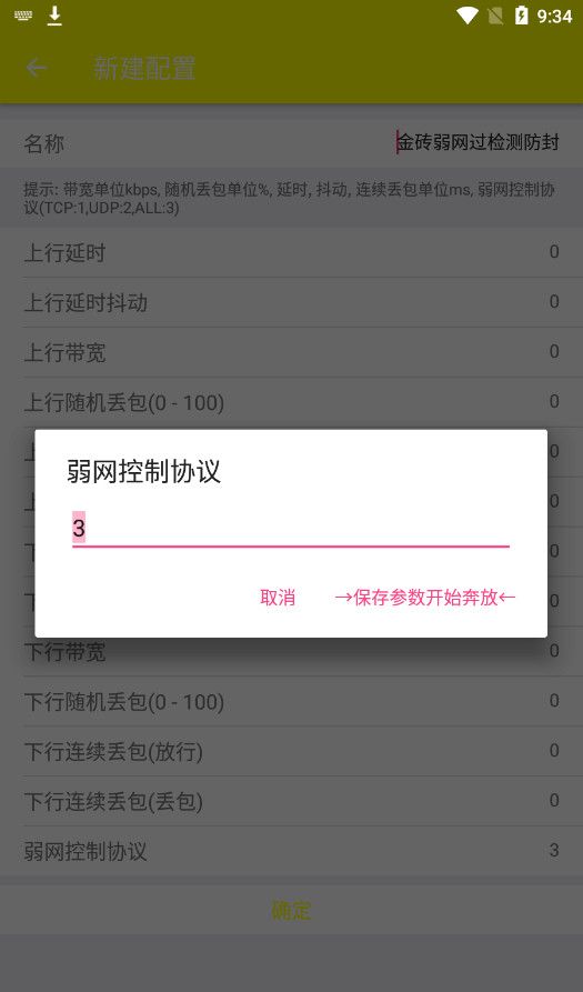 金条弱网
