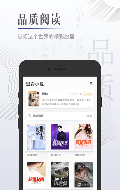 黑岩小说