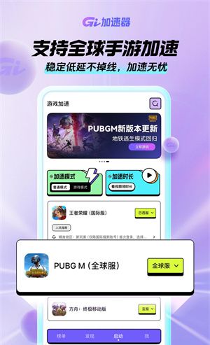 GI手游加速器