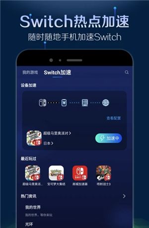 游帮帮加速器