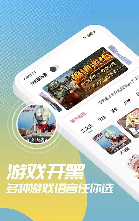 和平变声器