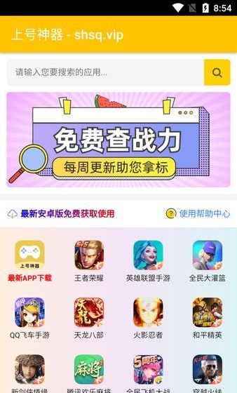 上号神器