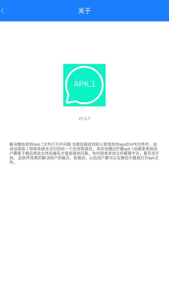 apk.1安装器