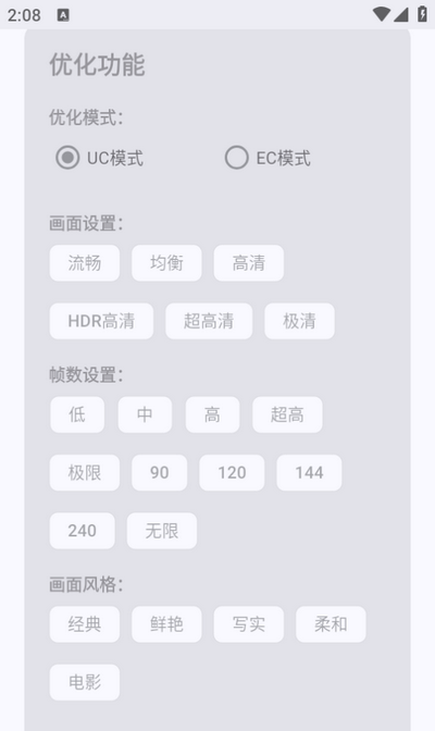 吃鸡优化器
