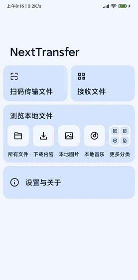 Next快传