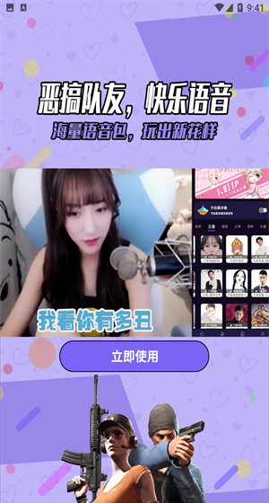和平变声器精灵