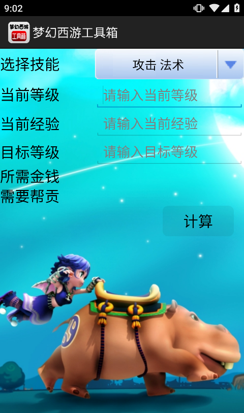 梦幻西游工具箱
