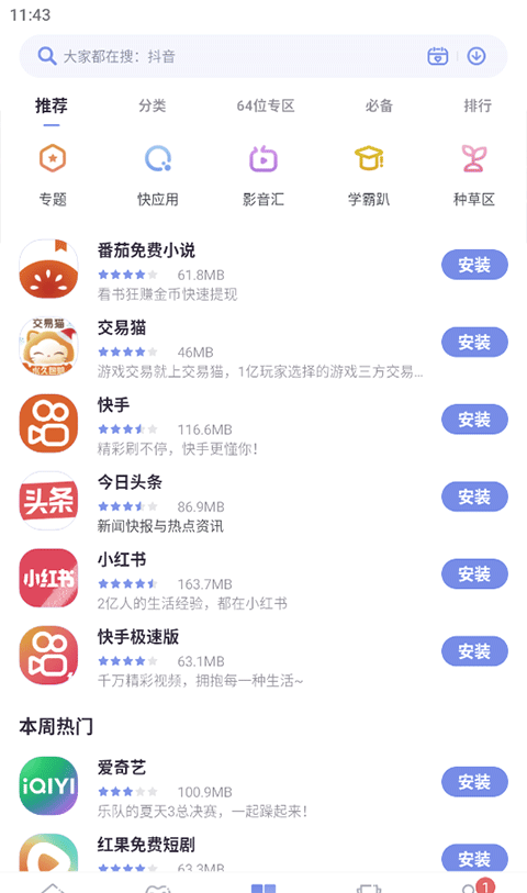 红魔应用中心