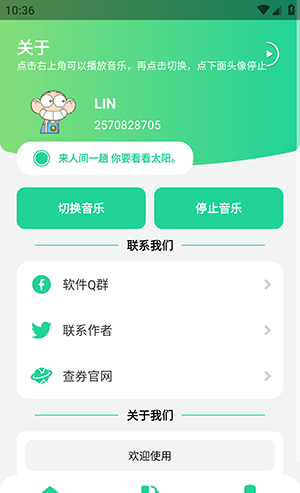 漫波语音盒子