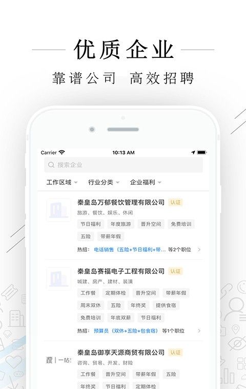 秦皇快聘