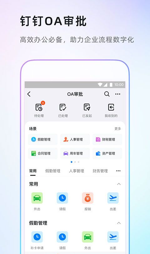 钉钉