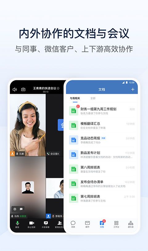 企业微信
