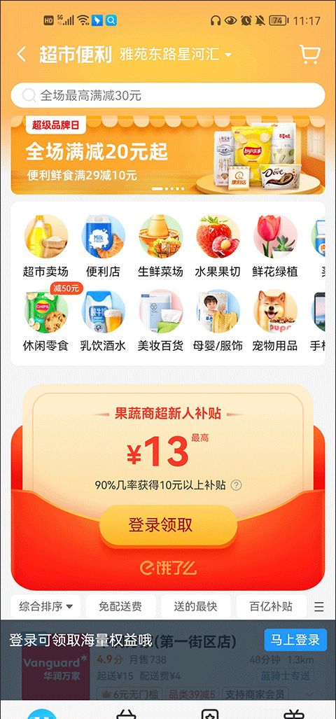 饿了么