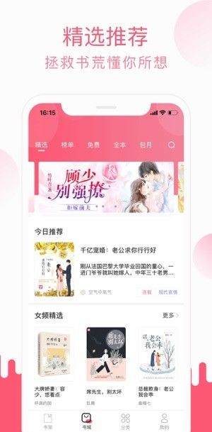 草莓小说