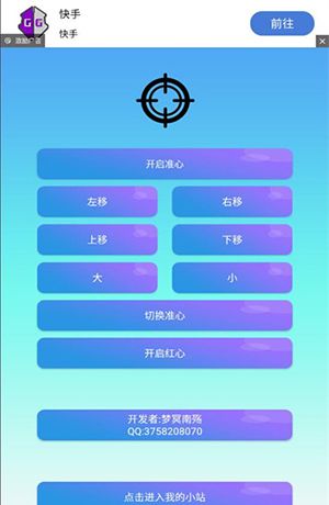 梦冥辅助准星