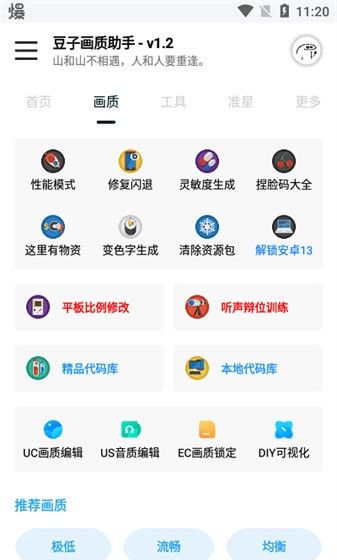 豆子画质助手